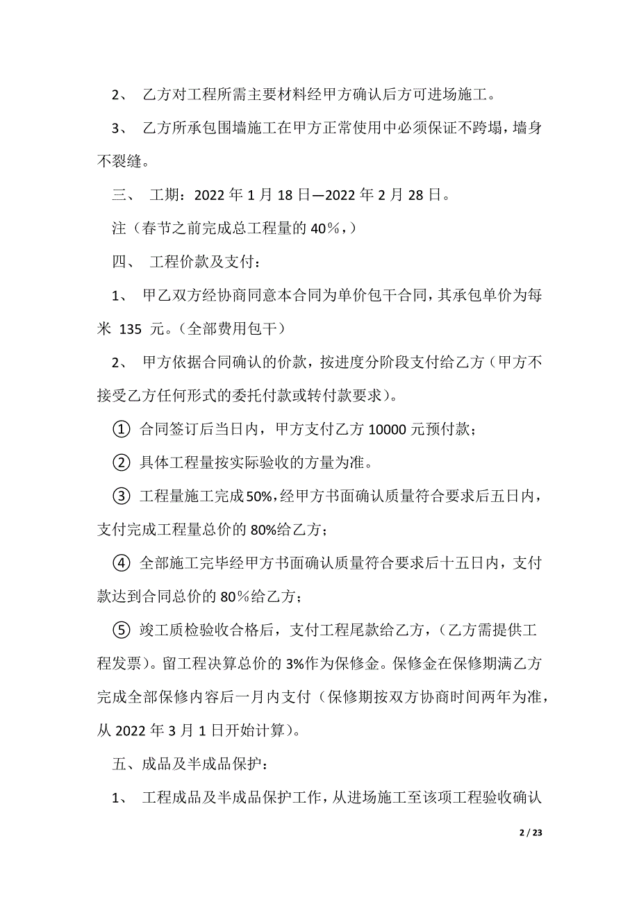 2022最新围墙施工合同_2_第2页