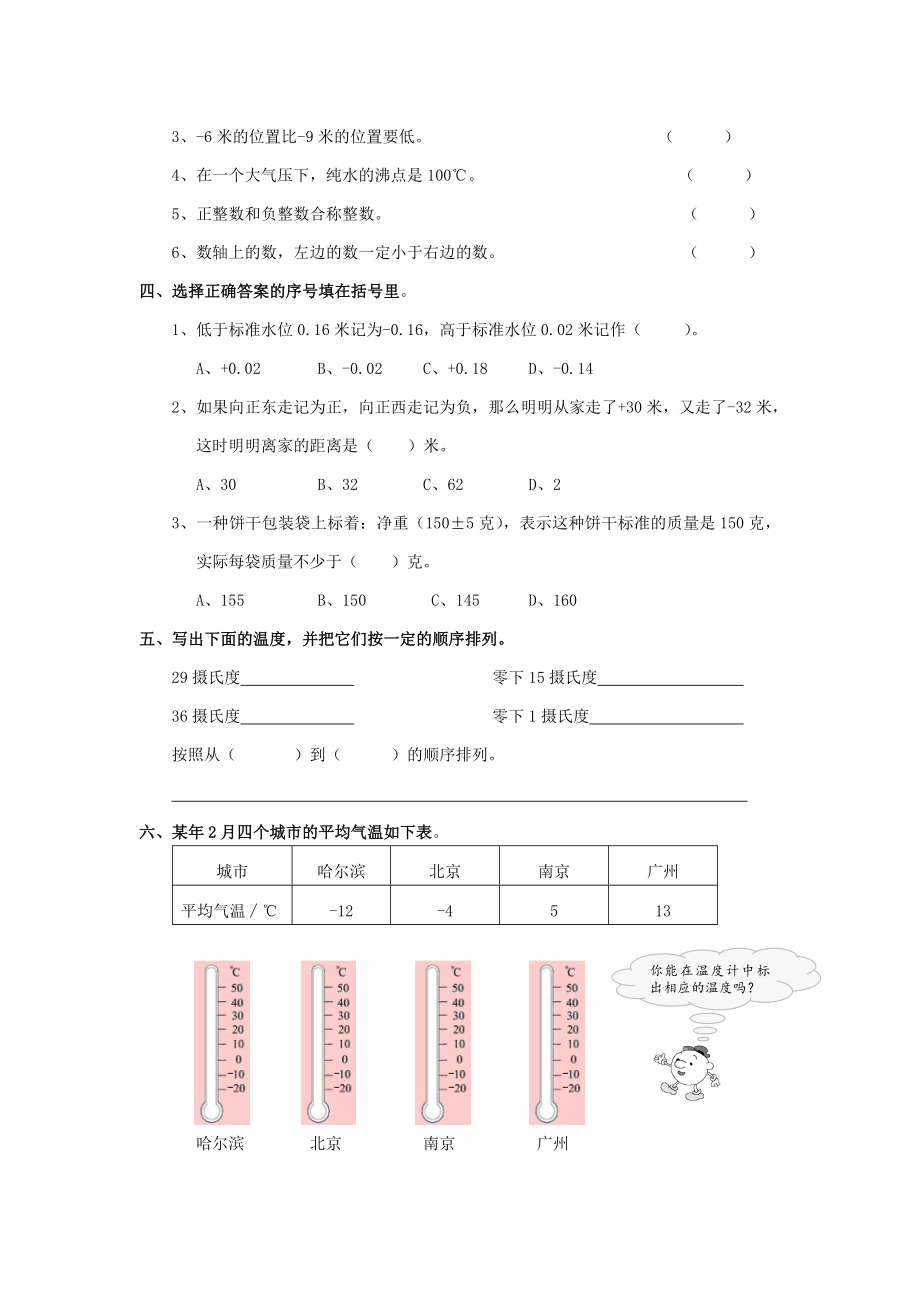 通通用版六年级数学下册专题复习《生活中的负数》及测试卷含答案_第2页