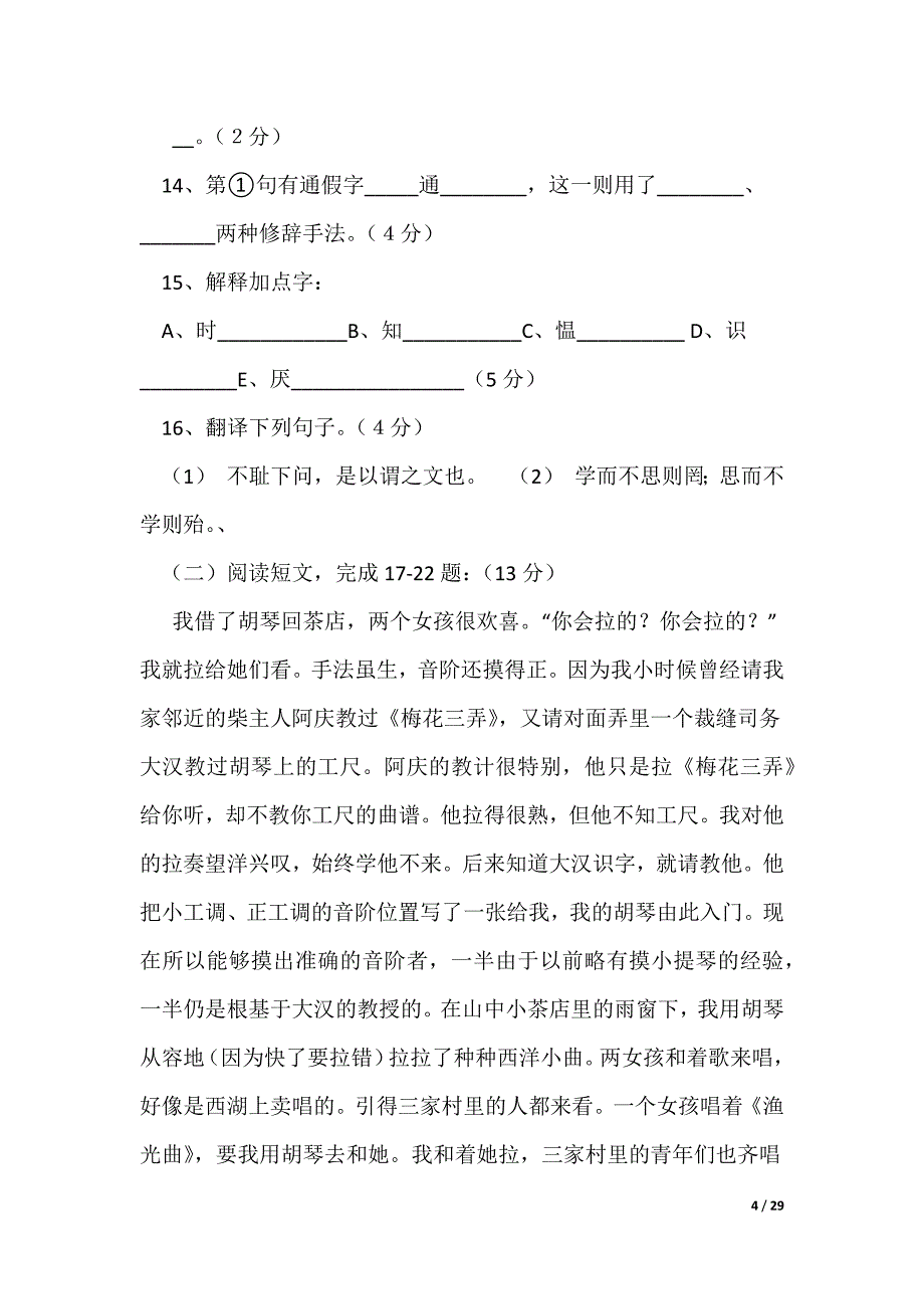 2022最新七年级上册语文第一次段考测试题及答案_第4页