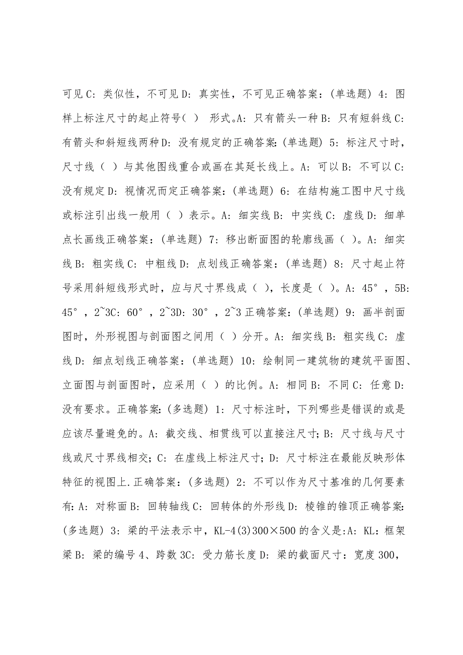 东北大学东大18秋学期《画法几何及土木建筑制图》在线作业1标准满分答案_第3页