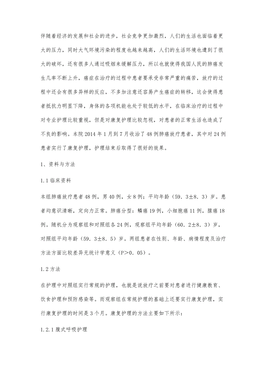 浅析护理干预对外科手术患者生活质量的影响_第2页