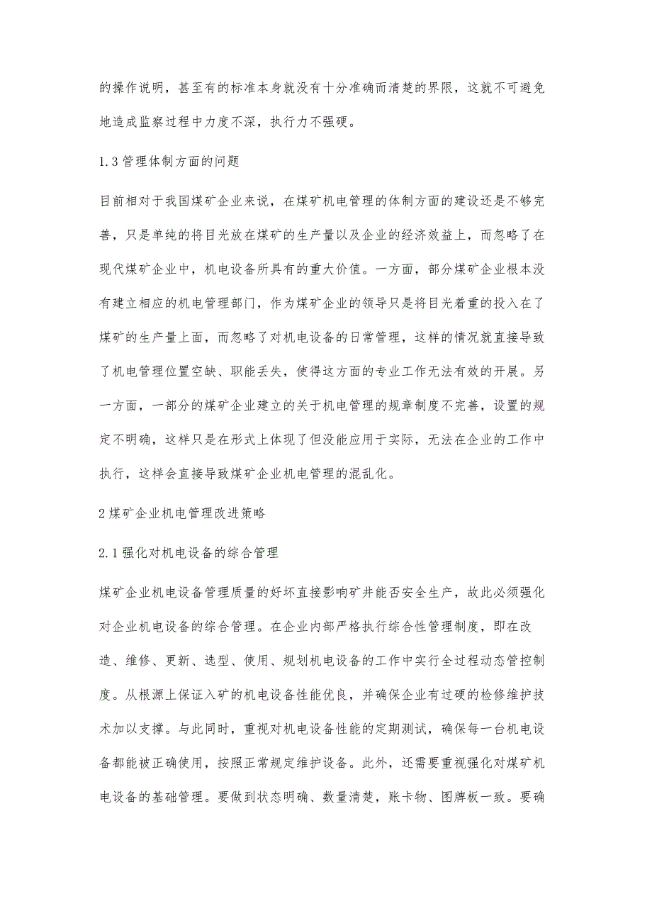 浅析煤矿机电管理存在的问题及改进对策杨波_第3页