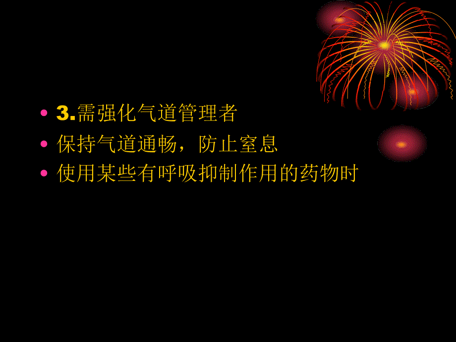 《临床机械通气技术》PPT课件_第4页