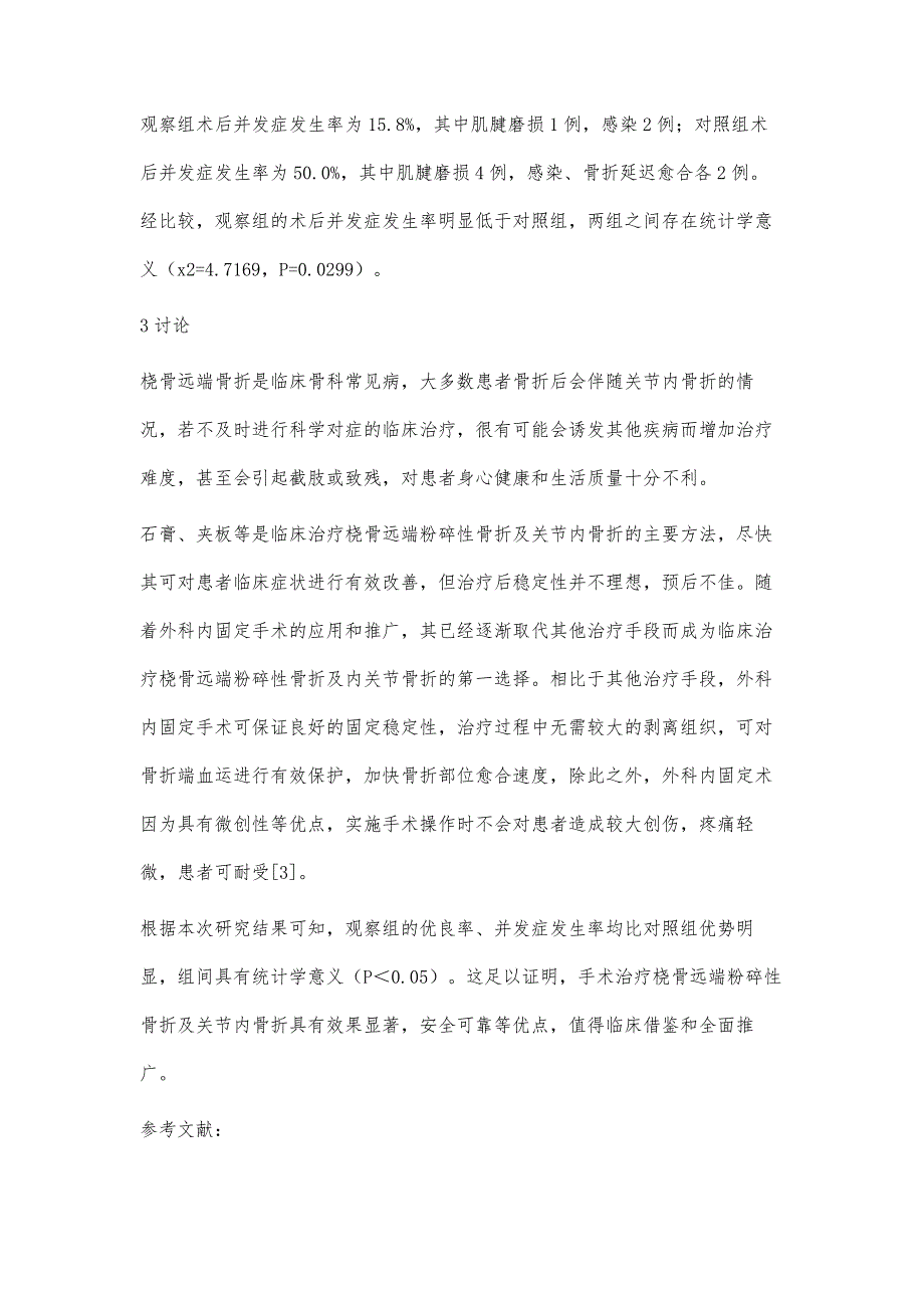 桡骨远端粉碎性骨折及关节内骨折的手术治疗效果分析_第4页