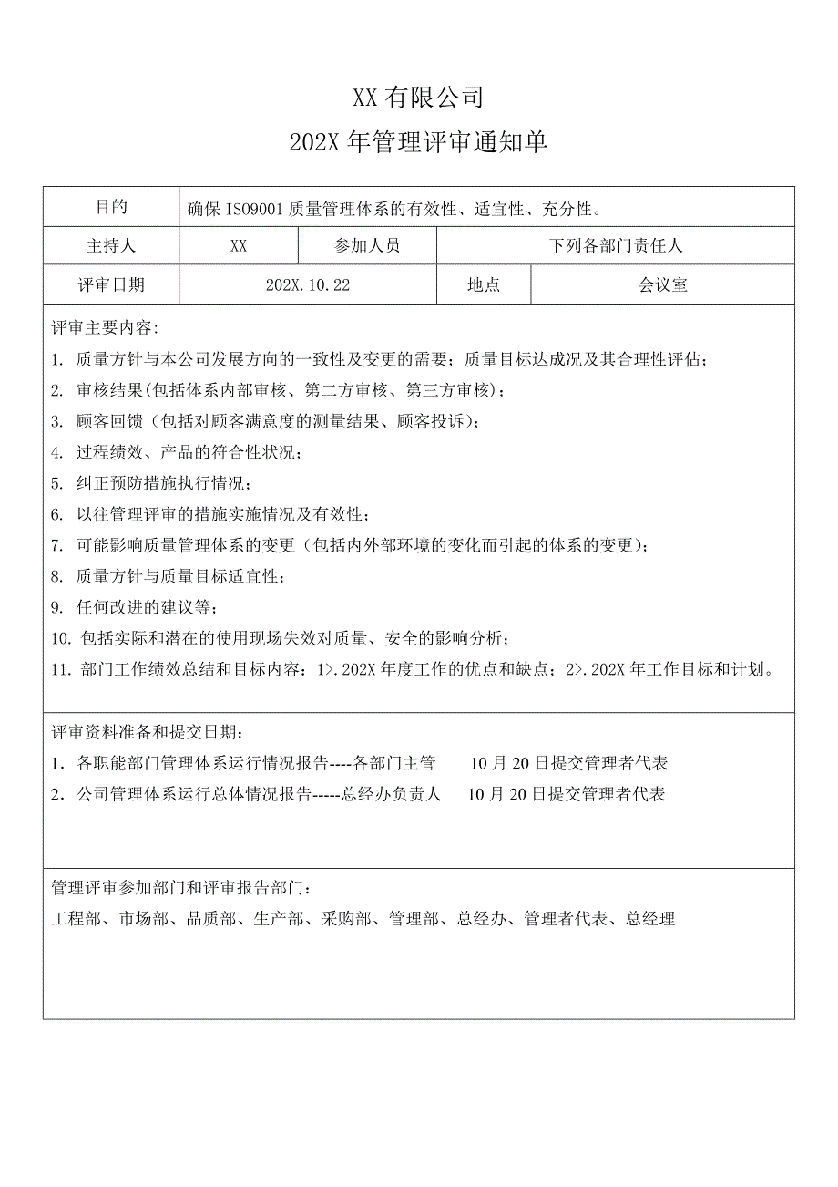 ISO9001-2015最新版质量管理体系管理评审全套通用资料（管审计划+各部门输入材料+管理评审报告等）_第3页