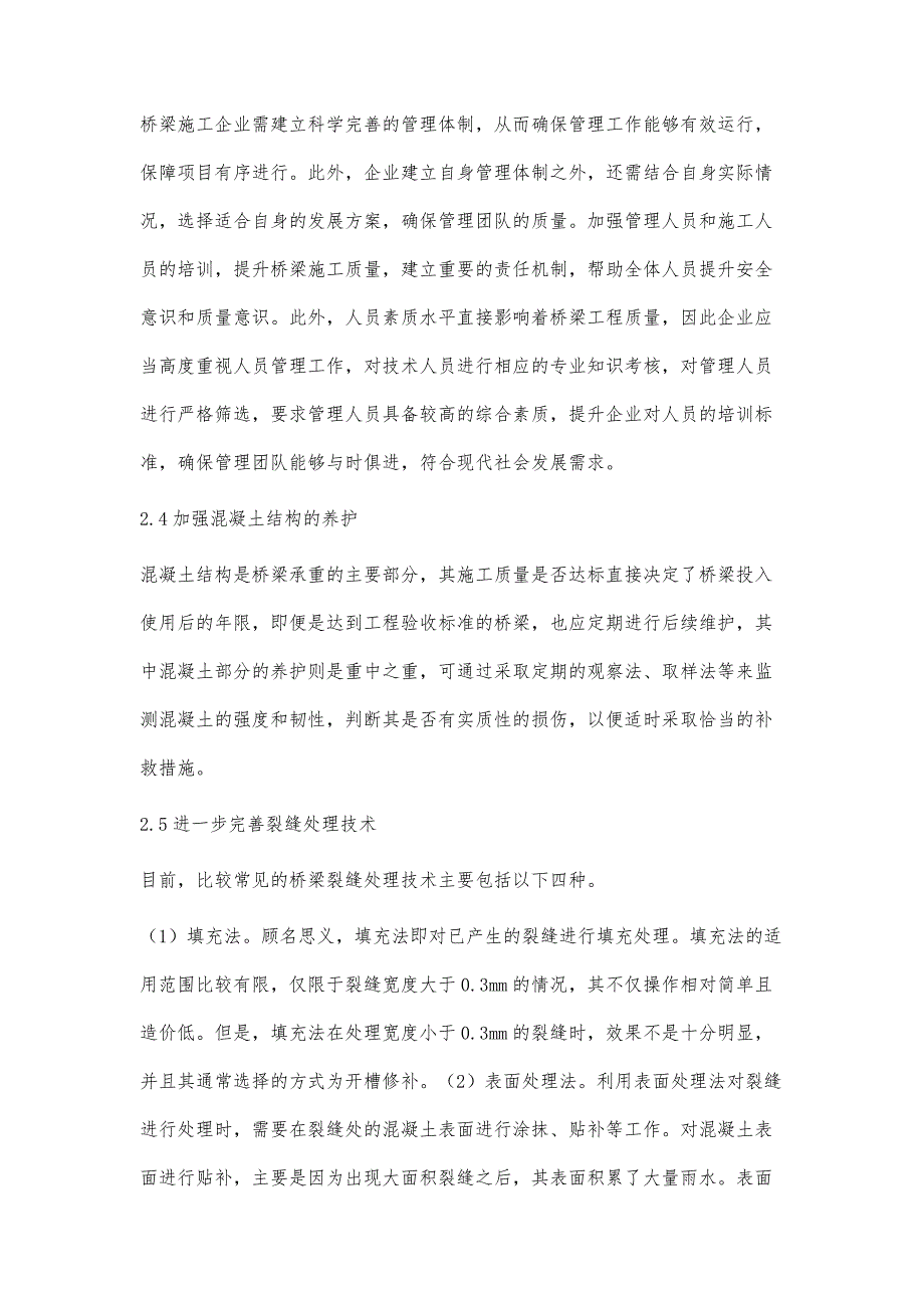 桥梁施工中裂缝的成因及预防措施_第4页