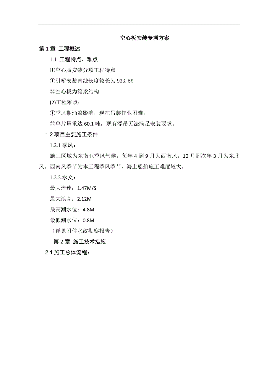 HZQ20-60架桥机安装专项方案_第1页