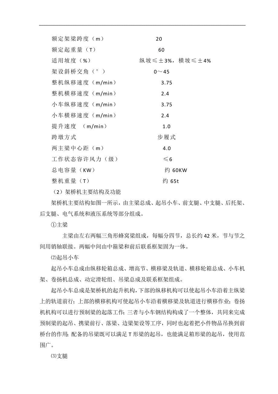 HZQ20-60架桥机安装专项方案_第3页