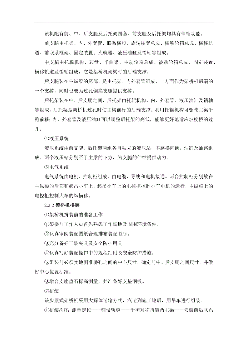 HZQ20-60架桥机安装专项方案_第4页