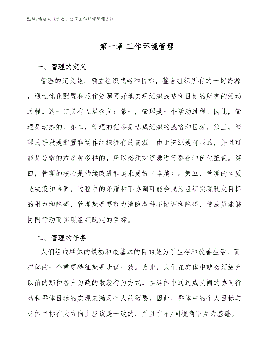 增加空气洗衣机公司工作环境管理方案_第3页