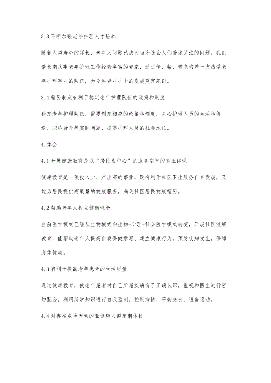 浅析社区老年护理中健康教育的应用_第4页