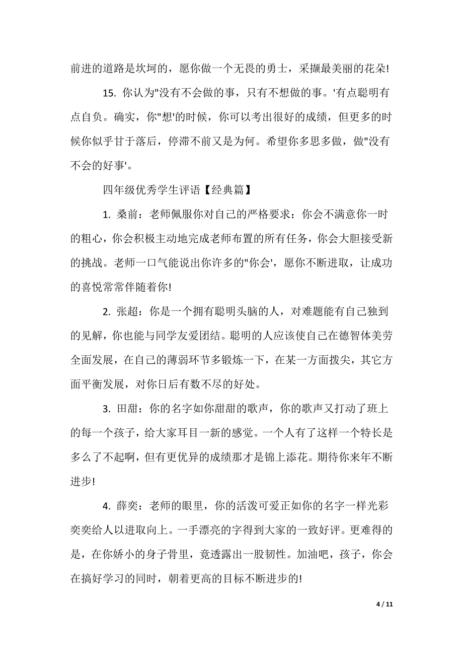 2022最新四年级优秀学生评语精选_第4页