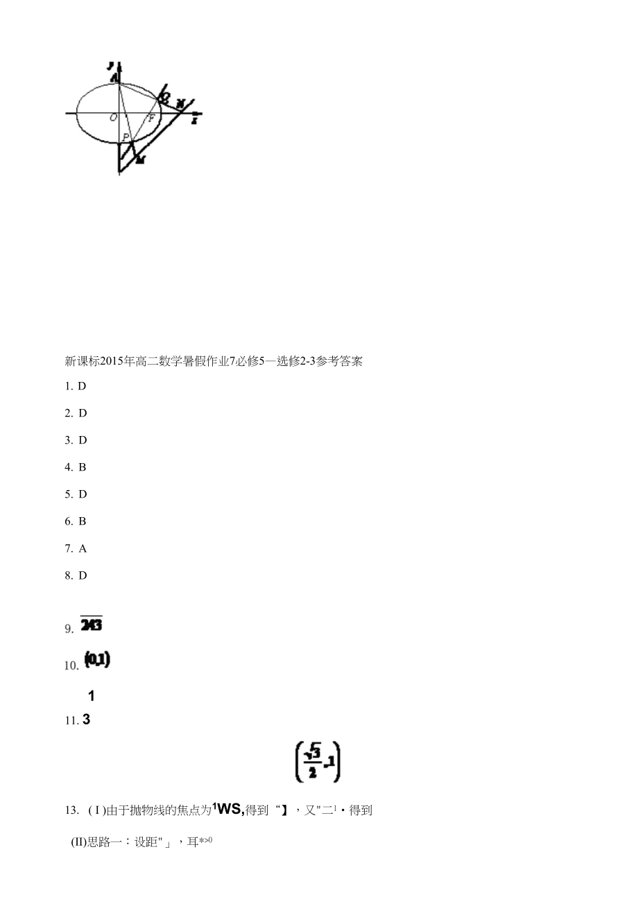 （新课标）高二数学暑假作业7_第4页