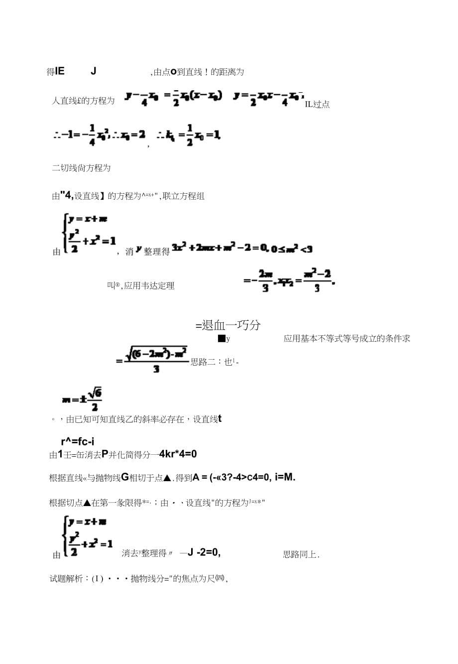 （新课标）高二数学暑假作业7_第5页