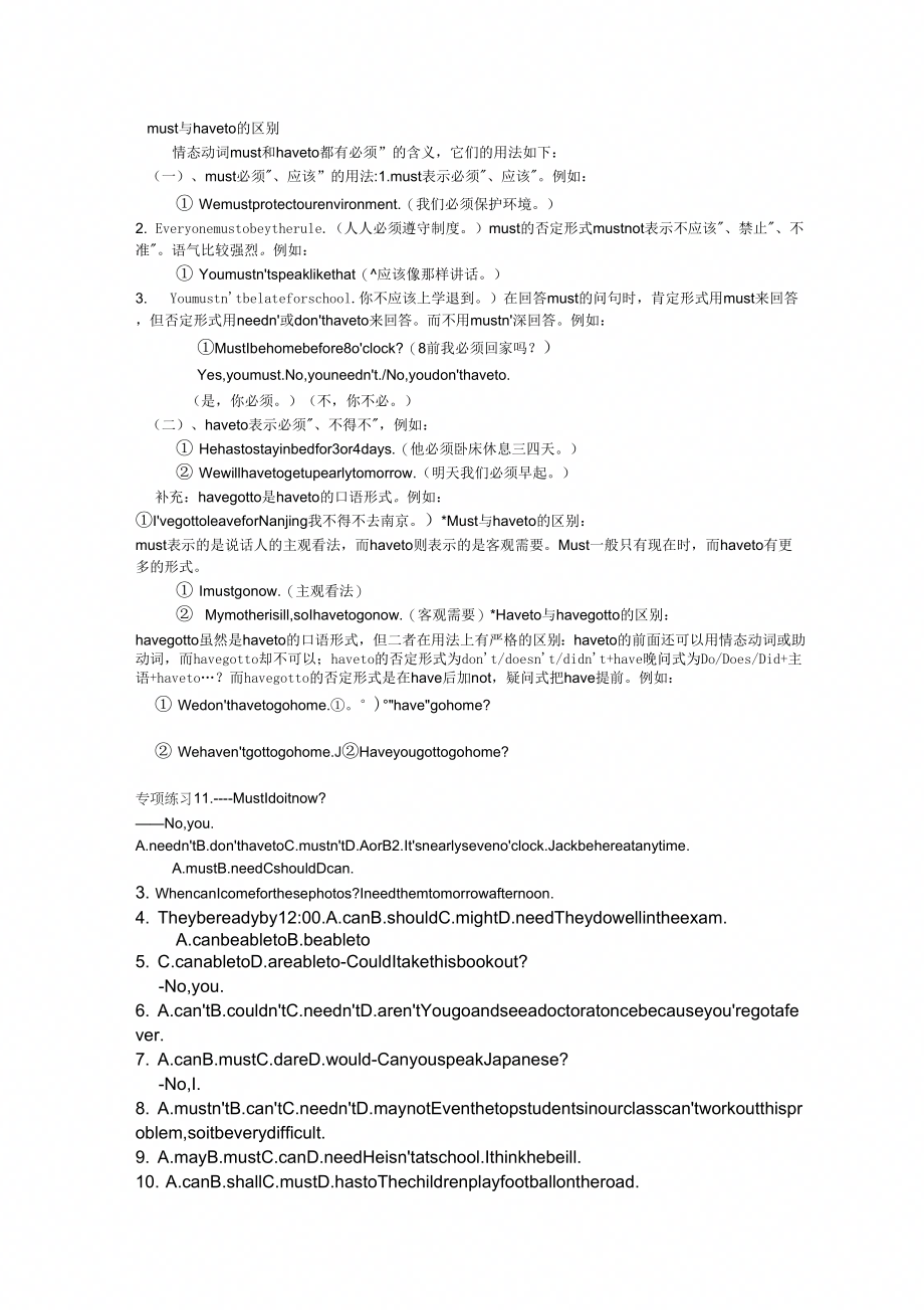 完整word版must、haveto区别及专项练习_第1页