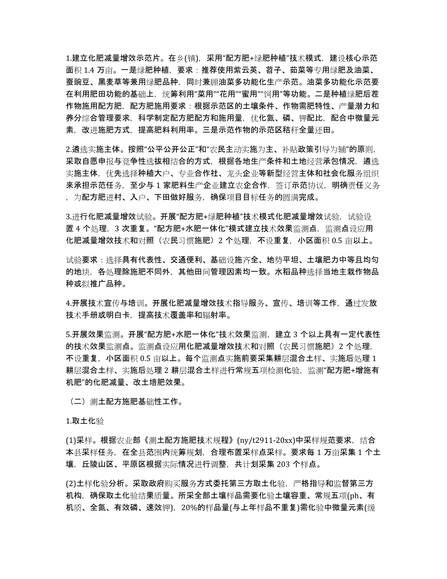 精彩范文2021年耕地地力保护补贴实施方案合集_第4页