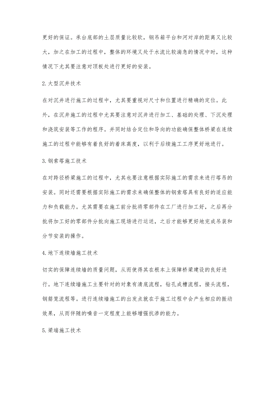 桥梁施工中大跨径连续桥梁施工技术分析陈彬_第2页