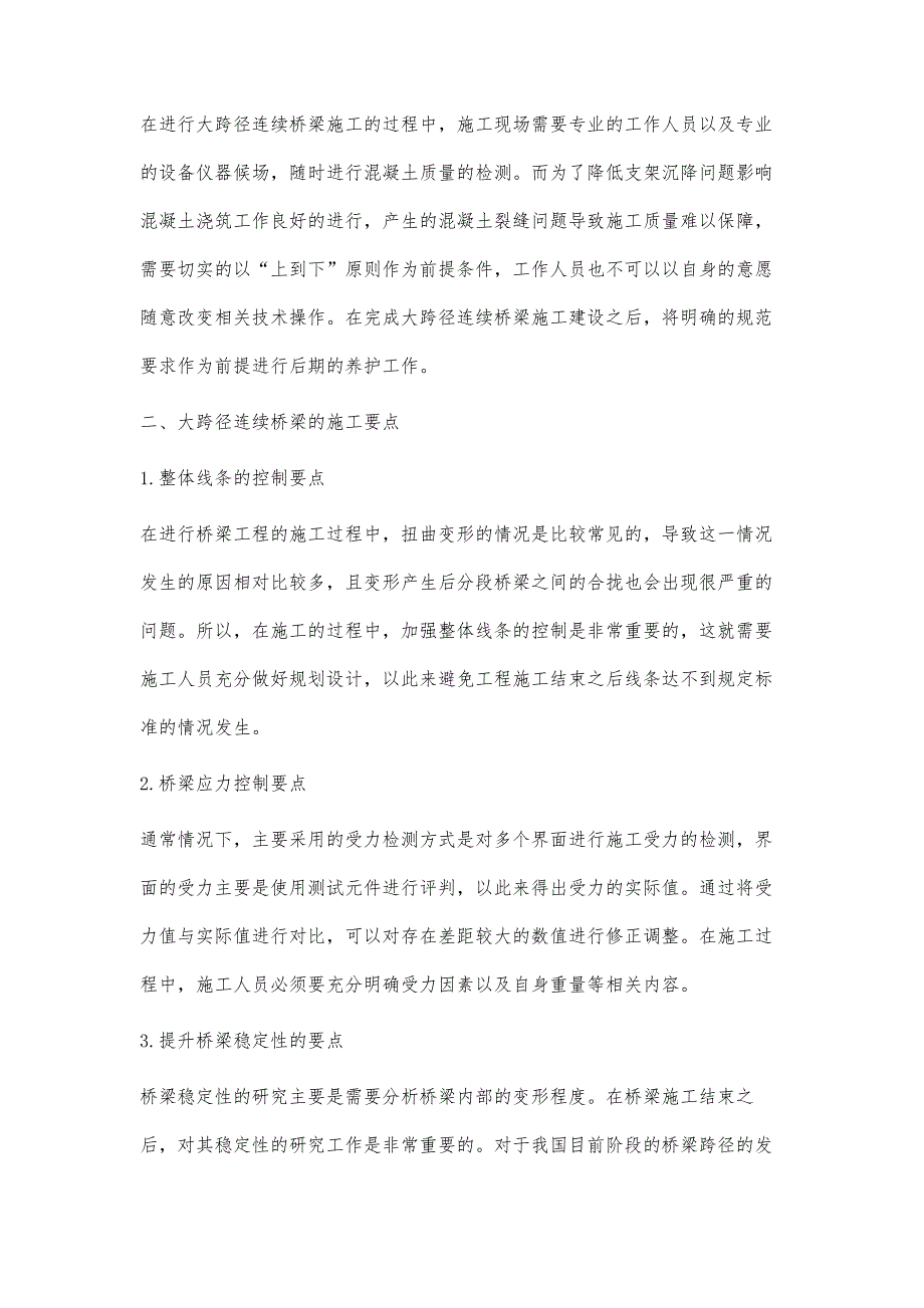 桥梁施工中大跨径连续桥梁施工技术分析陈彬_第4页