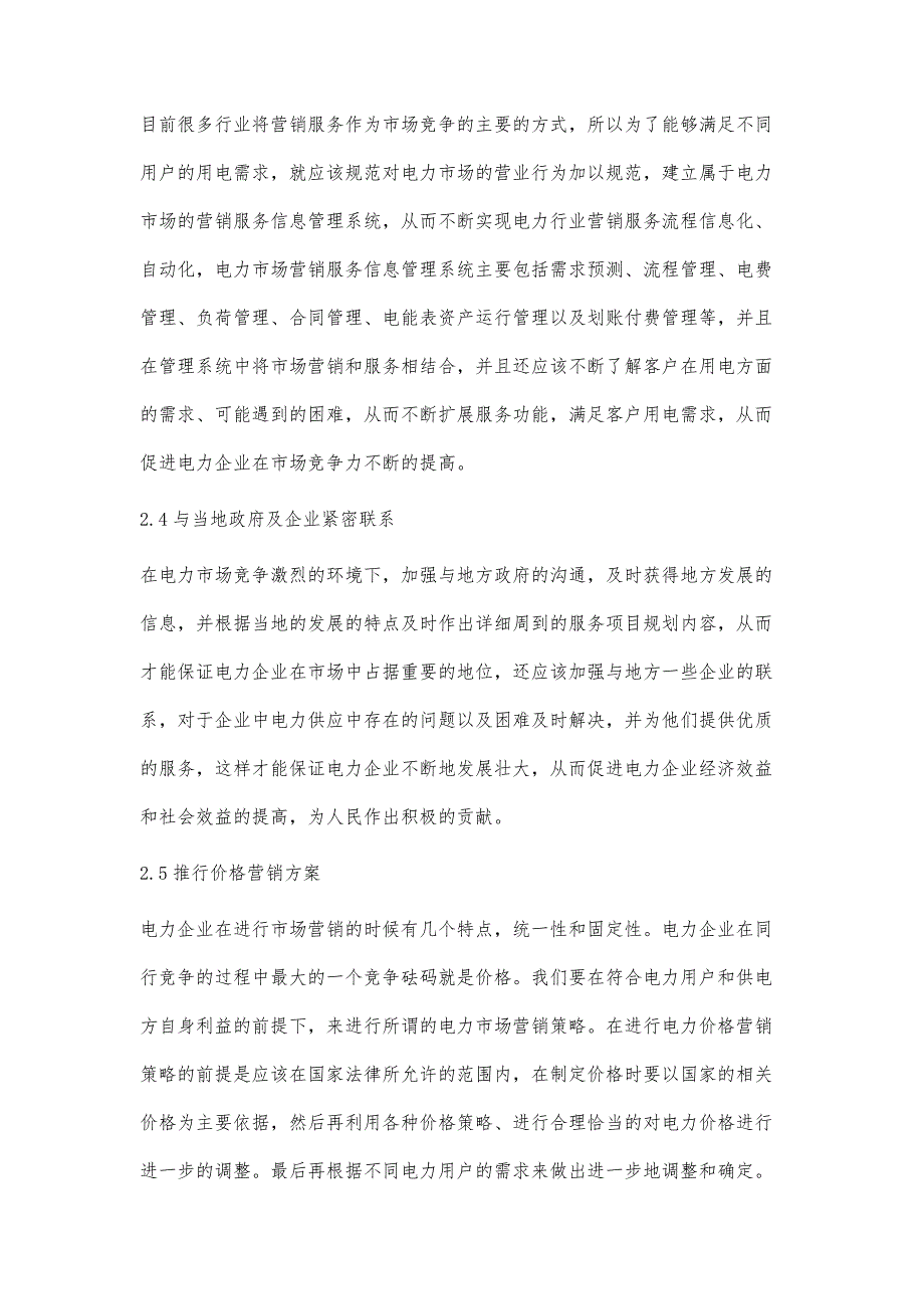 浅析电力市场营销及电力优质服务在营销中的作用郭威_第4页