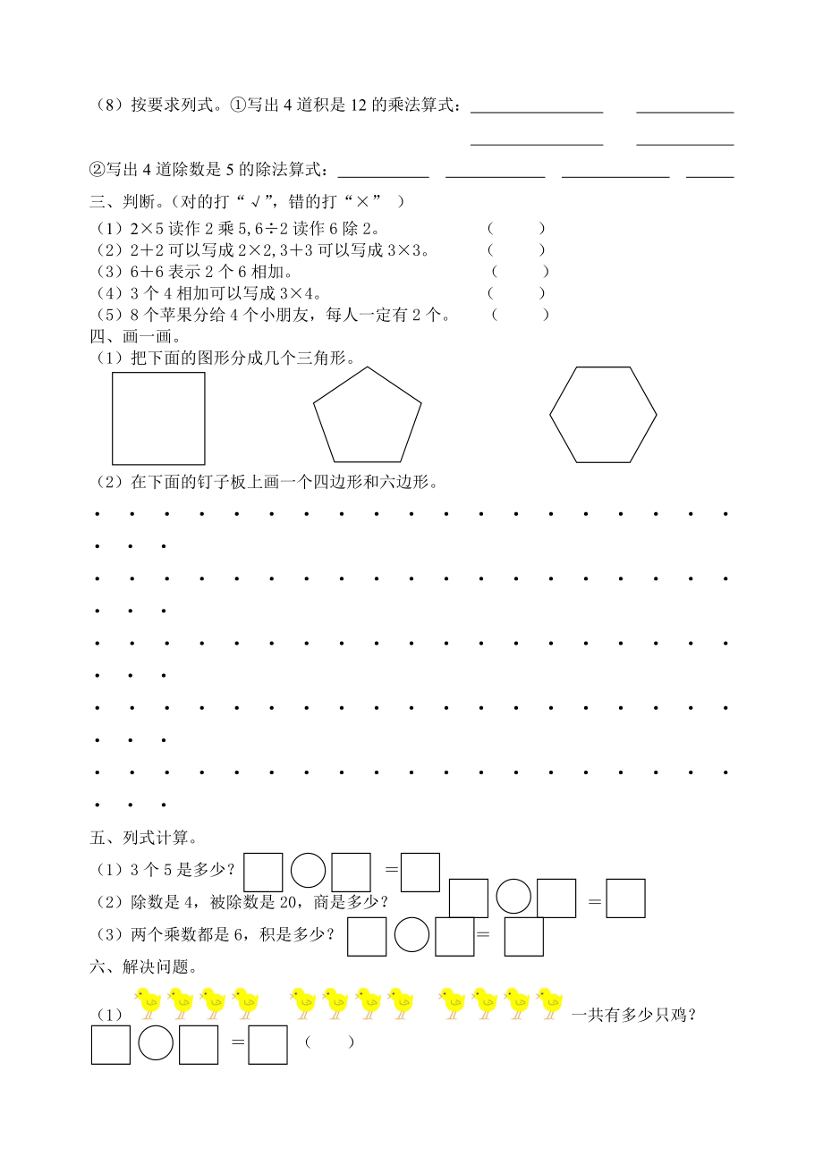 二年级数学期中学情调研-3_第2页