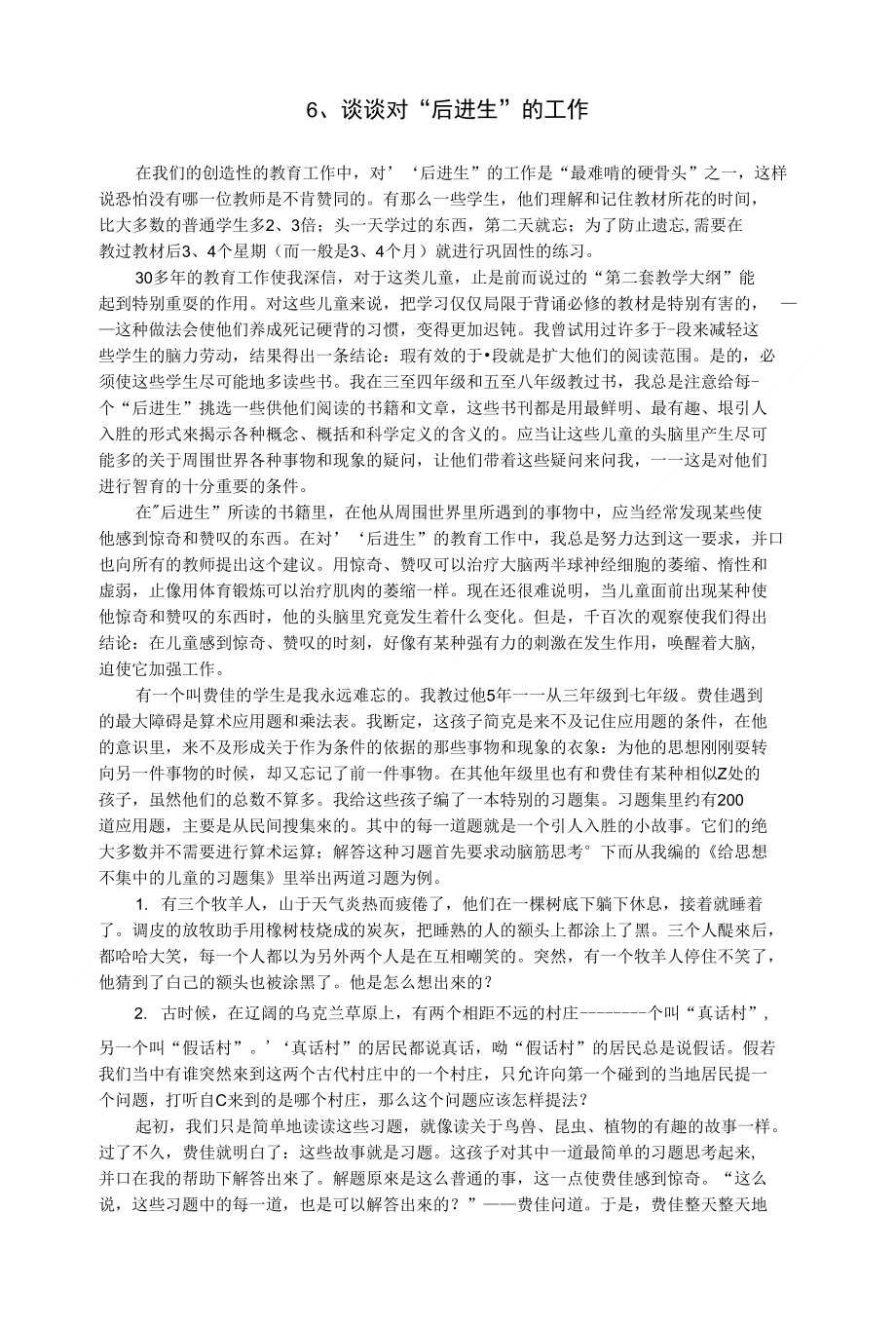 给教师100条建议苏霍姆利斯基 关于后进生_第1页