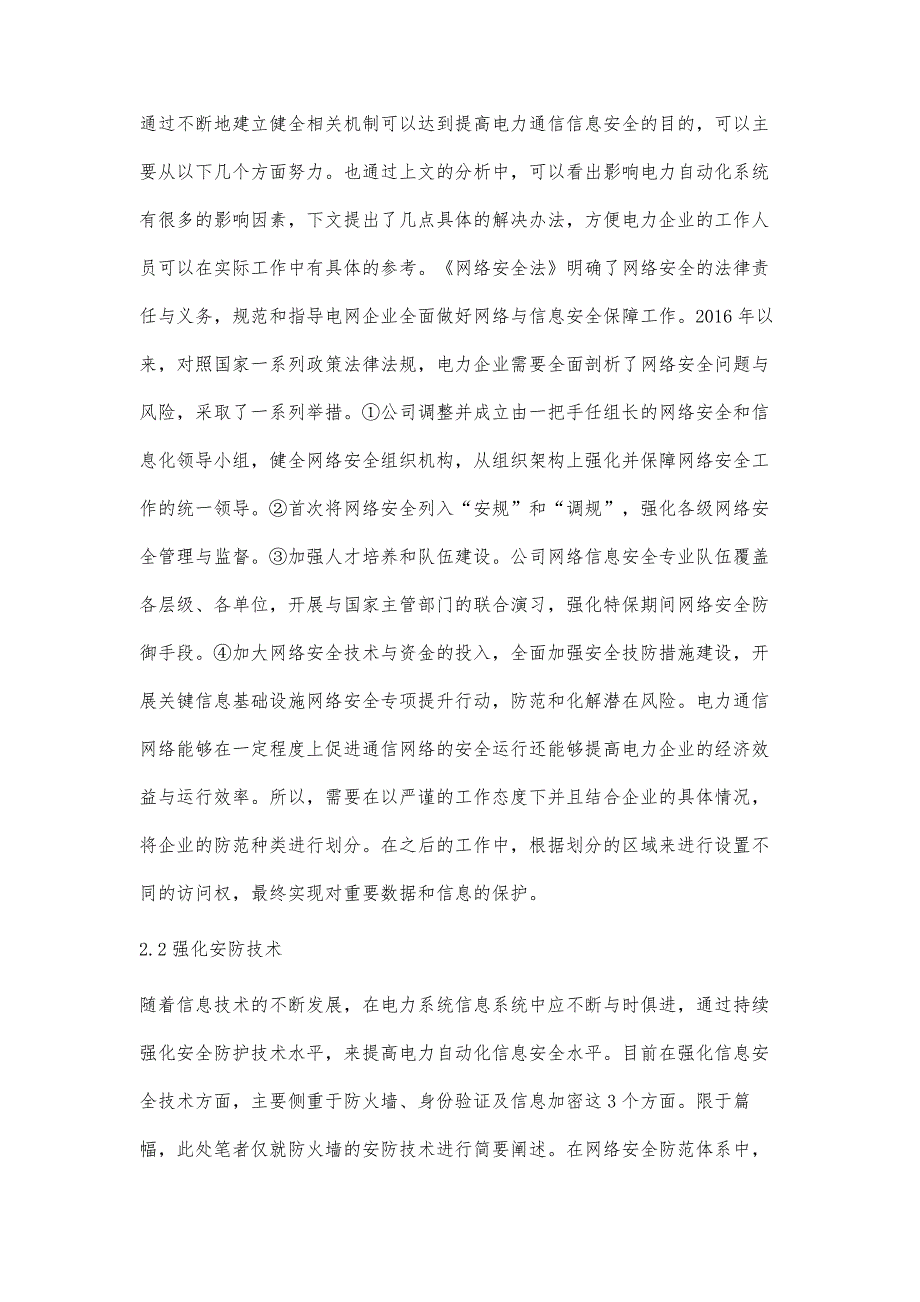 浅析电力自动化通信技术中的信息安全问题_第3页