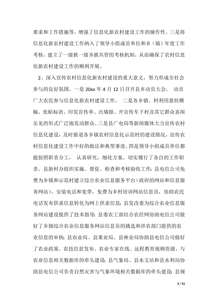 2022最新信息化工作总结【优秀6篇】_第3页