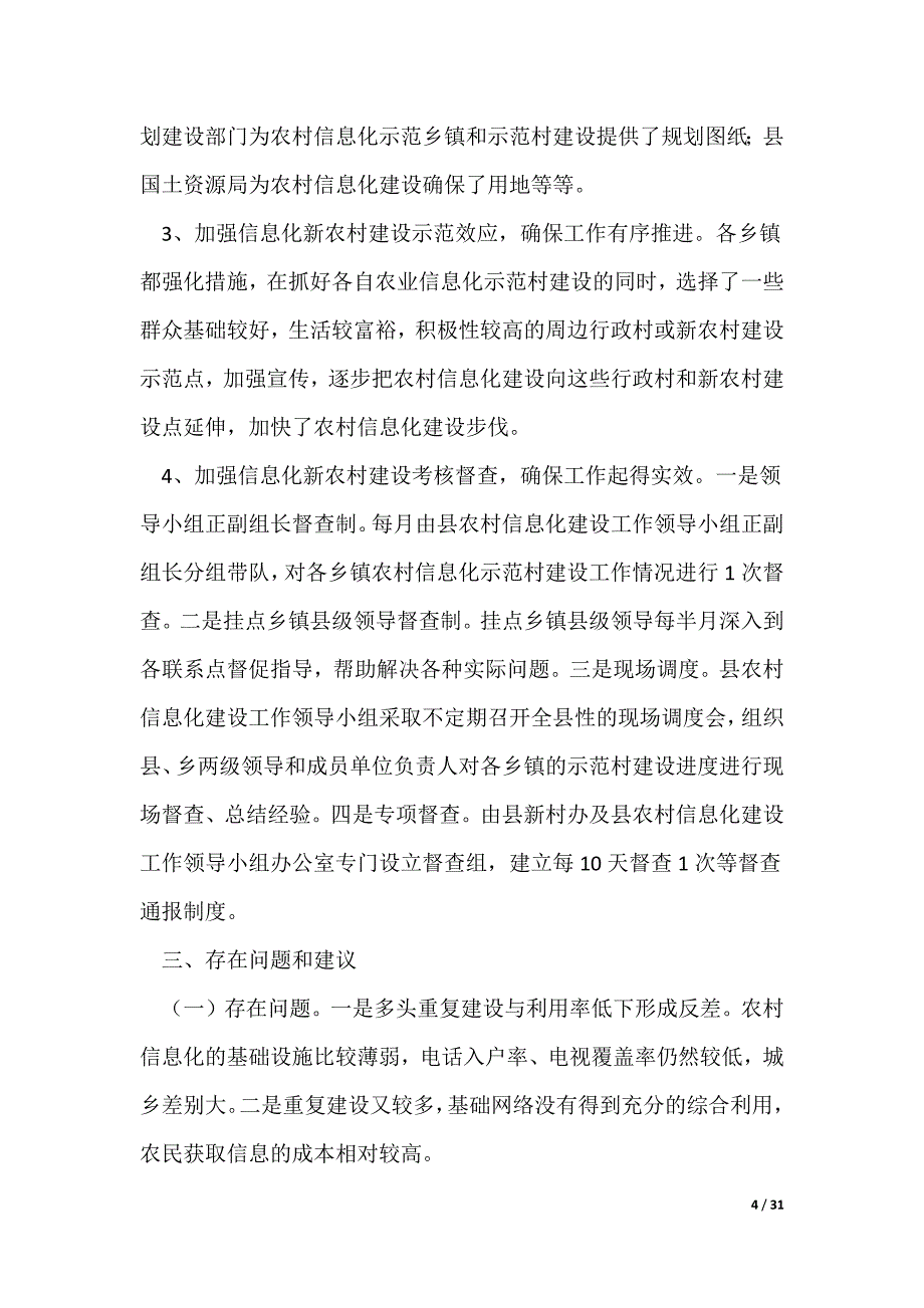 2022最新信息化工作总结【优秀6篇】_第4页