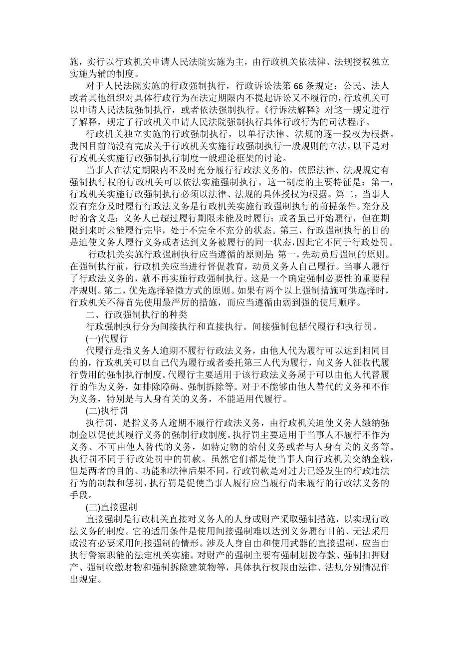 重庆警院行政法与行政诉讼法法考辅导讲义第7章　行政强制_第2页