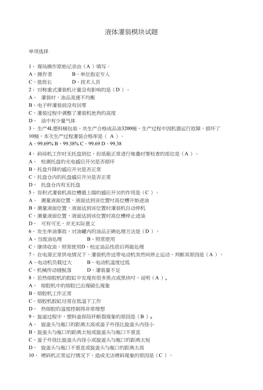 液体灌装模块试题_第1页