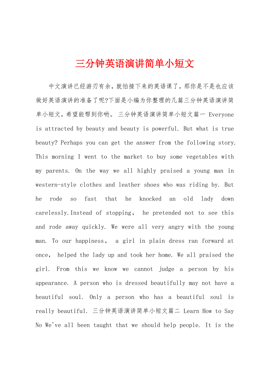 三分钟英语演讲简单小短文_第1页