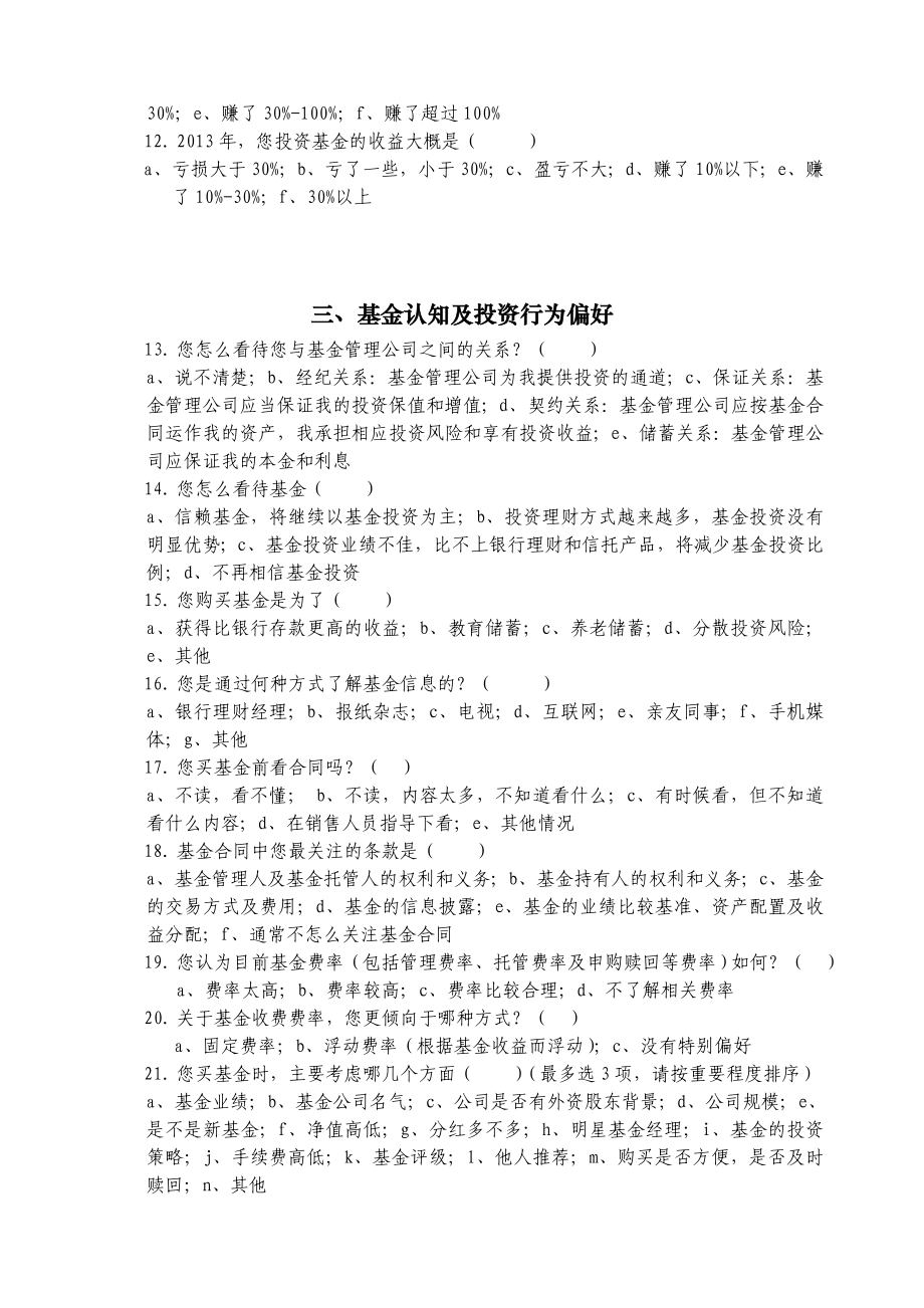 个人基金投资者投资情况问卷.docx_第2页