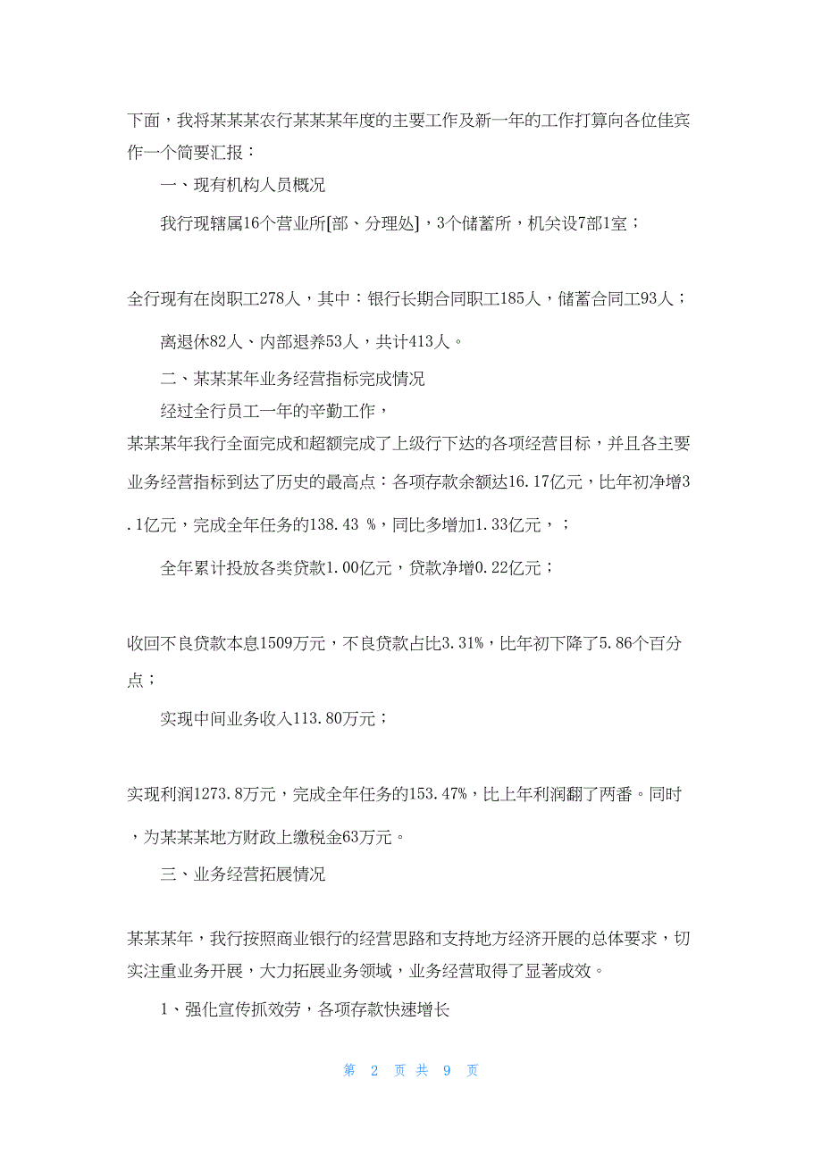 2022年最新的行长座谈会 农行支行行长在迎春客户座谈会上讲话_第2页