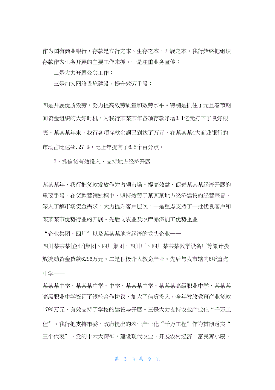 2022年最新的行长座谈会 农行支行行长在迎春客户座谈会上讲话_第3页