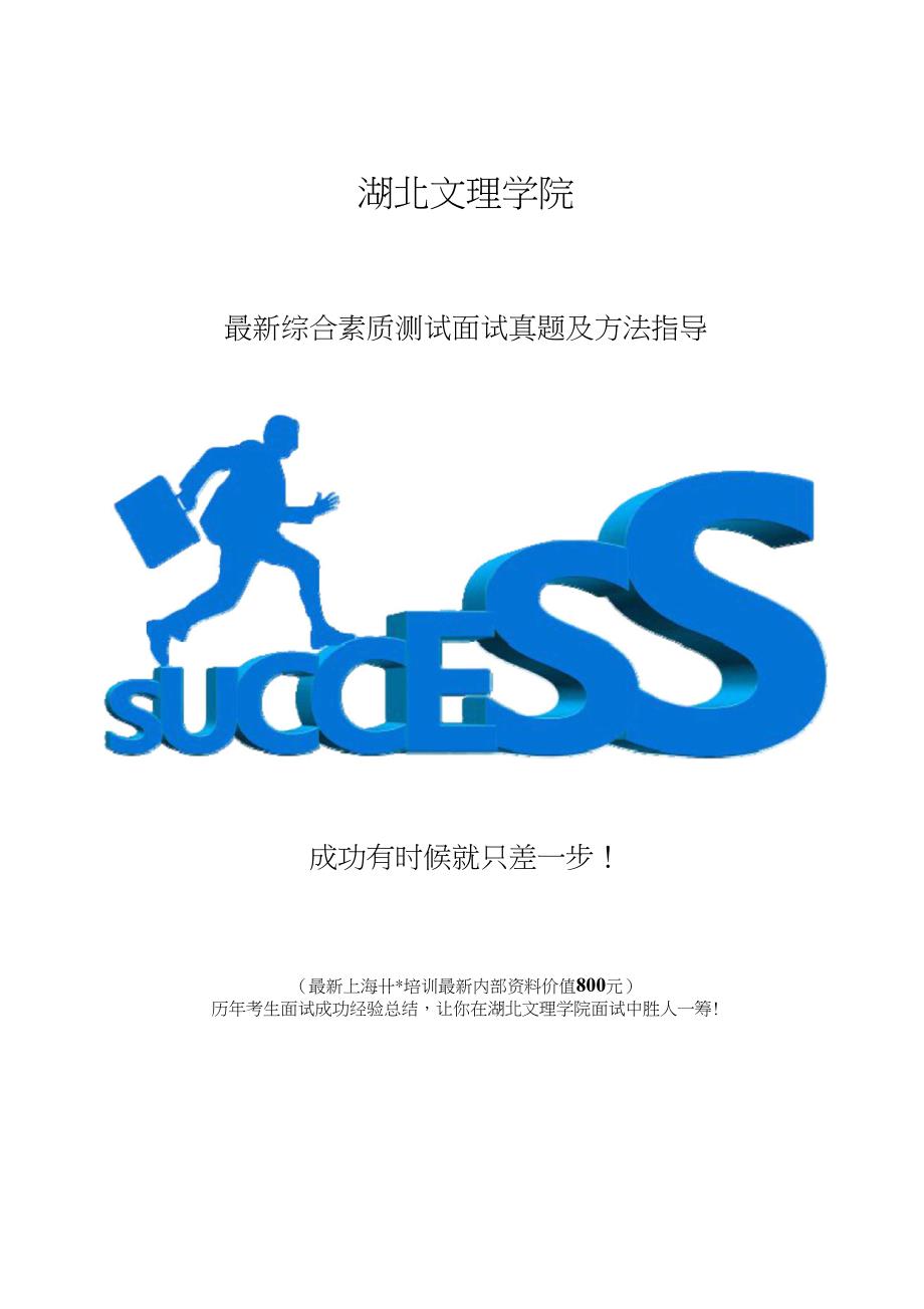 湖北文理学院综合评价招生综合素质测试题总结_第1页