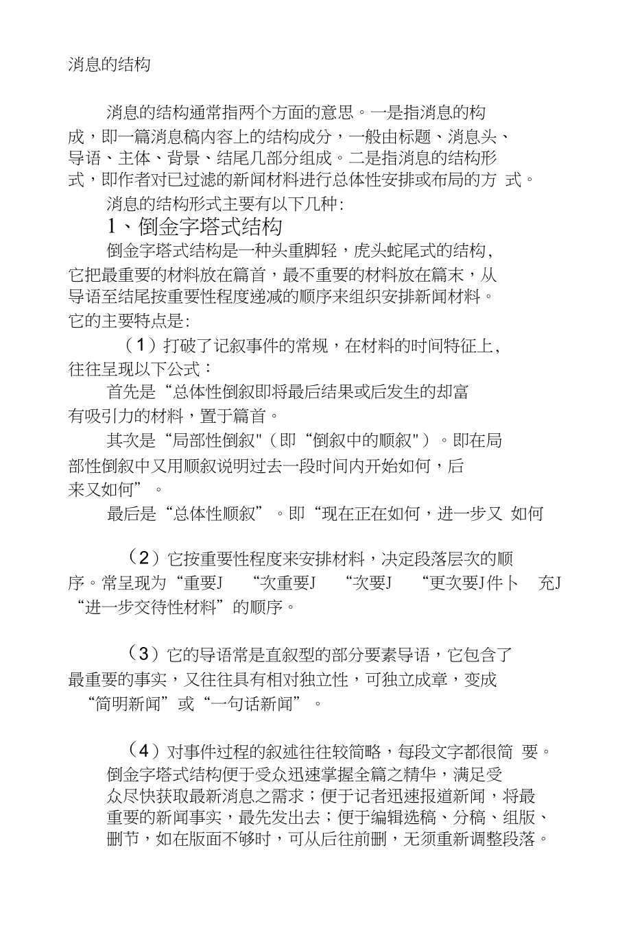 高三语文复习课消息的结构_第1页