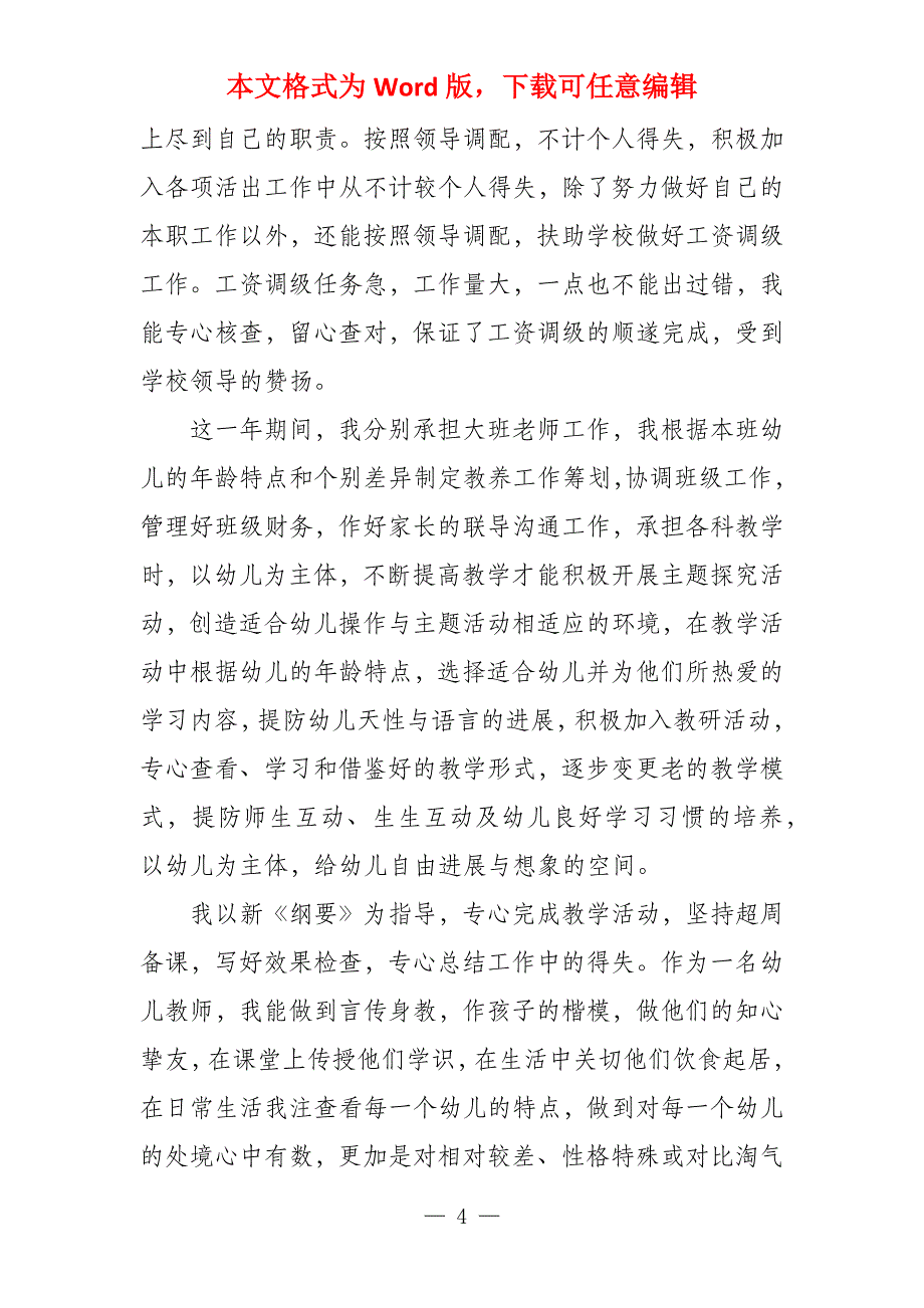 幼儿园实习自我鉴定900字五篇材料2021_第4页