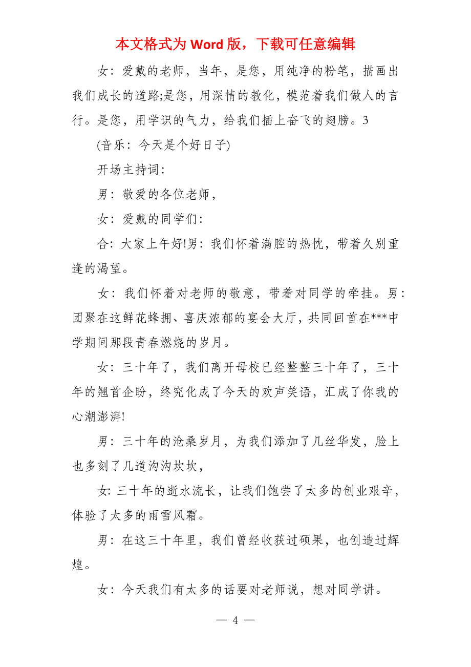 同学聚会主持词同学聚会主持词_第4页