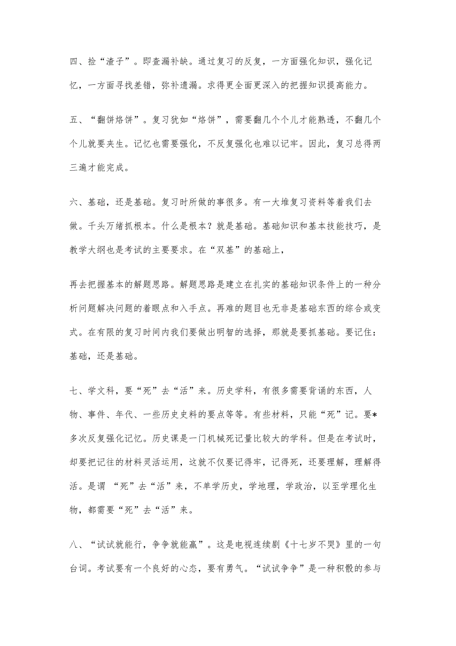 高考前一个月复习经验总结3400字_第2页