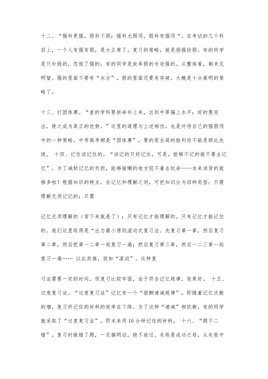 高考前一个月复习经验总结3400字_第4页