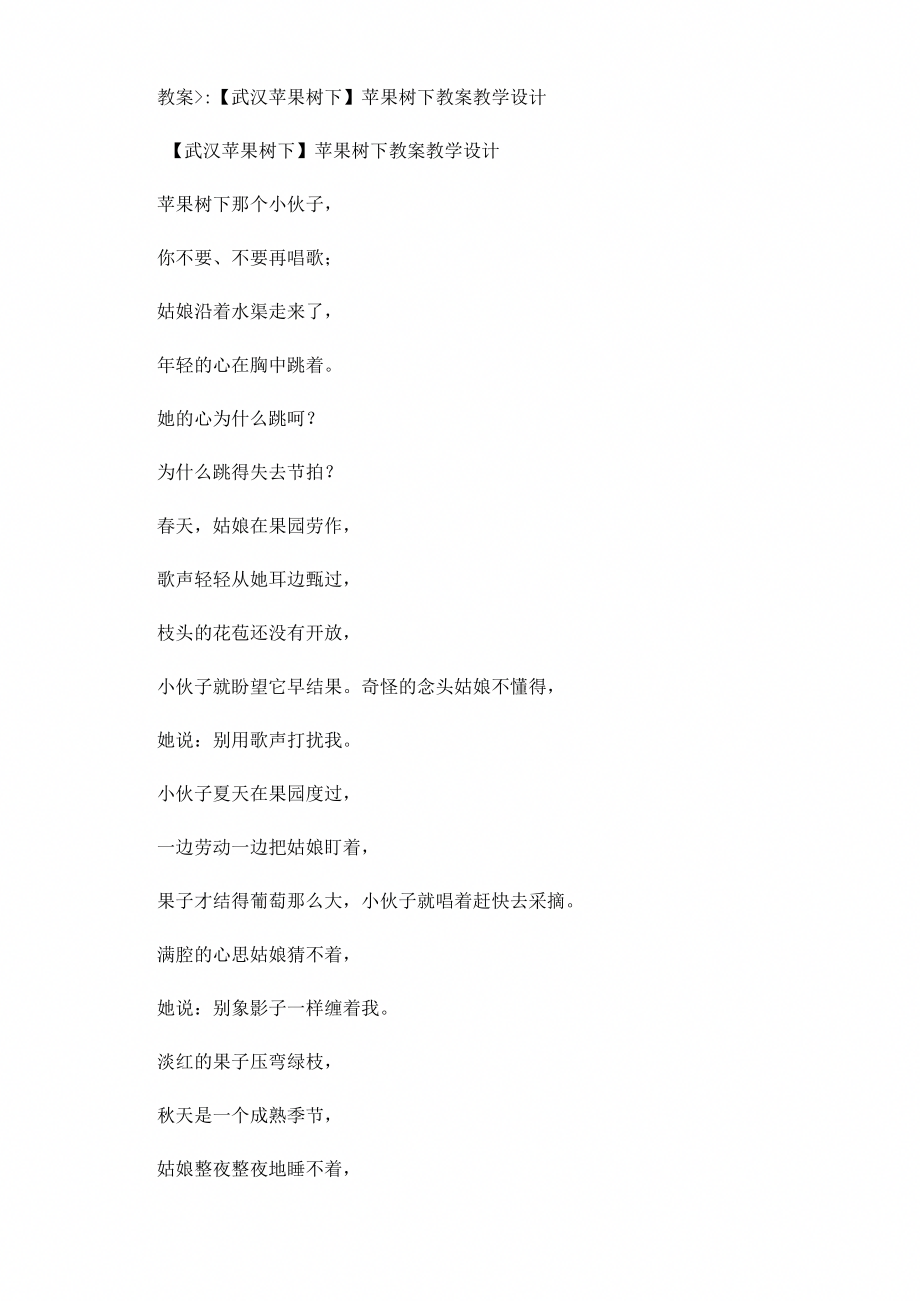 苹果树下教案教学设计_第1页