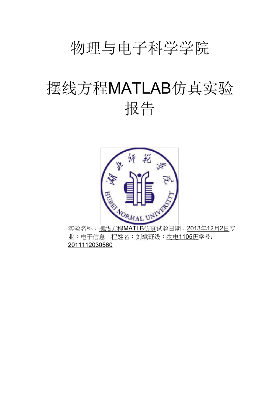 完整word版matlab课程设计_第1页