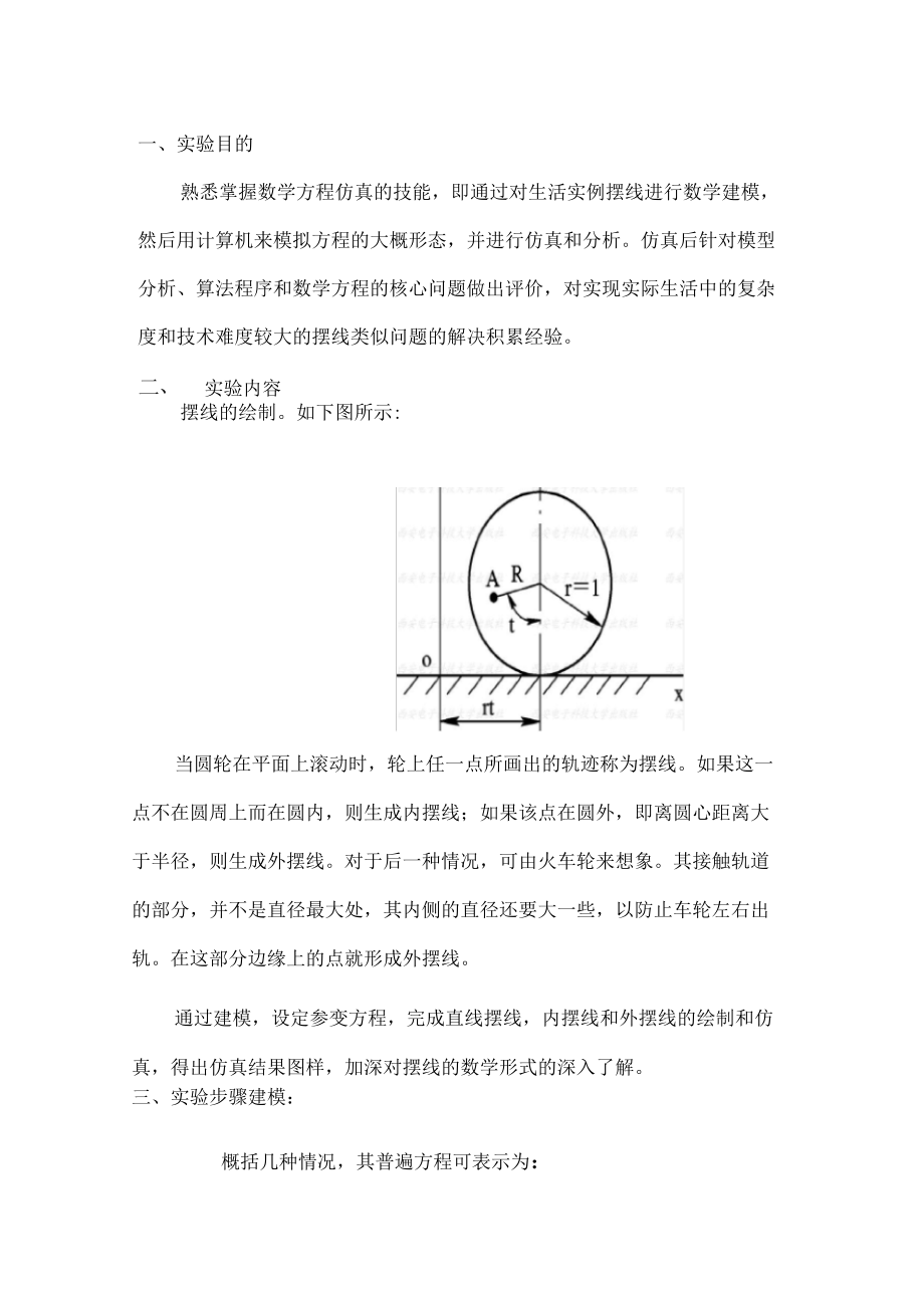 完整word版matlab课程设计_第2页