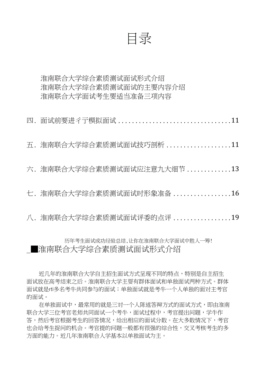 淮南联合大学自主招生综合素质测试面试题方法指导总结_第2页