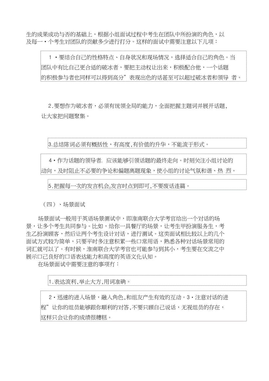 淮南联合大学自主招生综合素质测试面试题方法指导总结_第5页