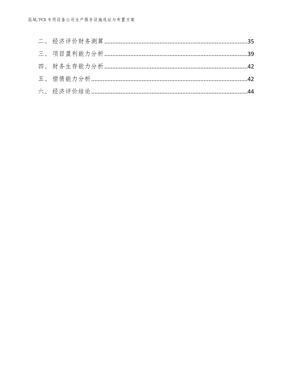 PCB专用设备公司生产服务设施选址与布置方案_参考_第3页