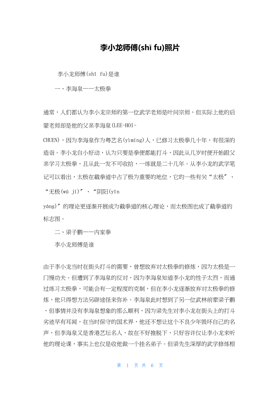 2022年最新的李小龙师傅照片_第1页