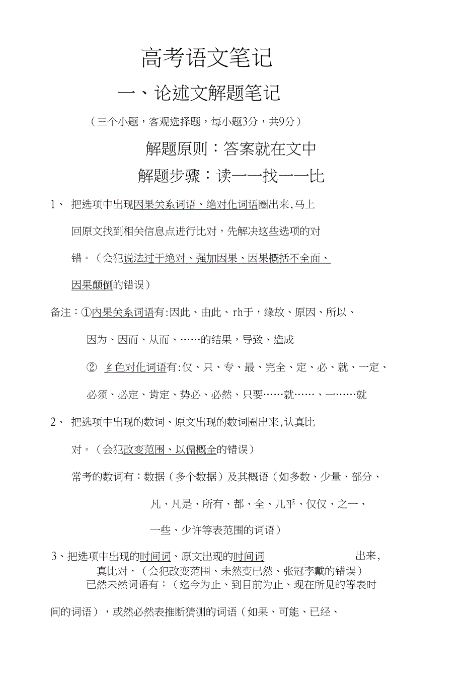 高考语文解题笔记_第1页