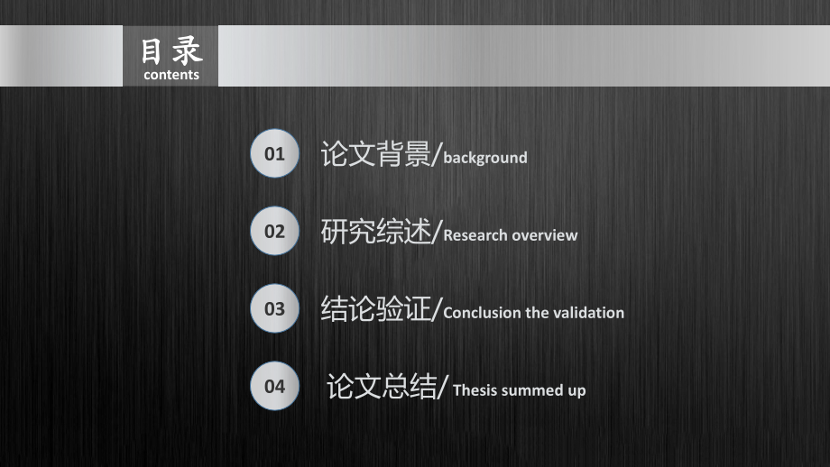 山东大学毕业答辩答辩4_第3页