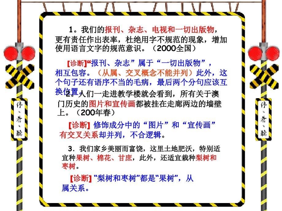 《中学语文病句诊断》PPT课件_第5页